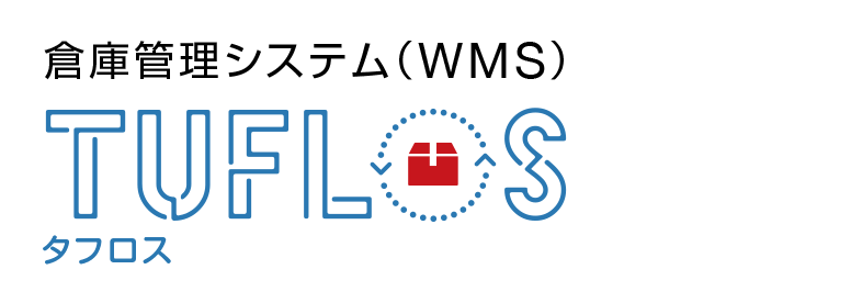 倉庫管理システム（WMS）「TUFLOS」